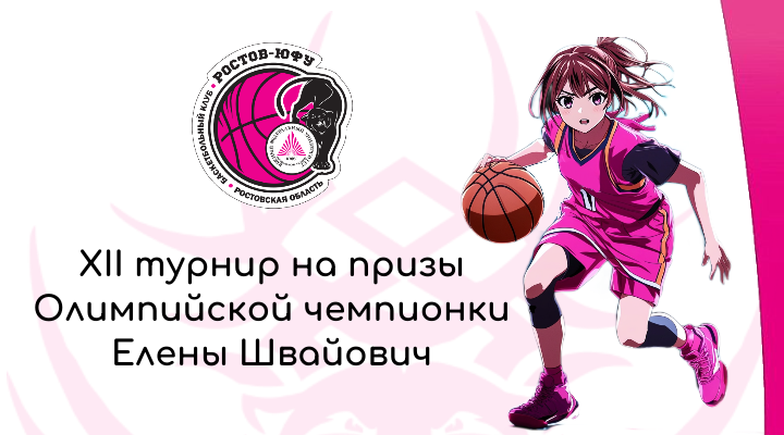 Расписание турнира